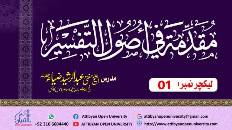 Muqaddima Fi Usool E Tafseer